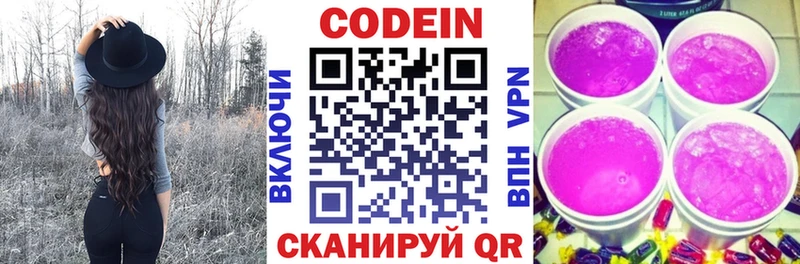Кодеиновый сироп Lean напиток Lean (лин)  Купить  Зеленоградск 